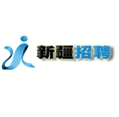 新疆招聘网