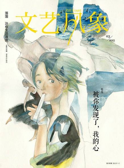 文艺风象
