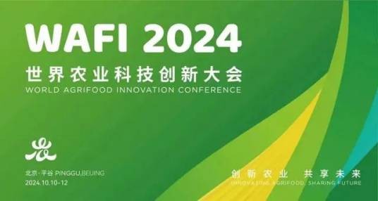 2024世界农业科技创新大会