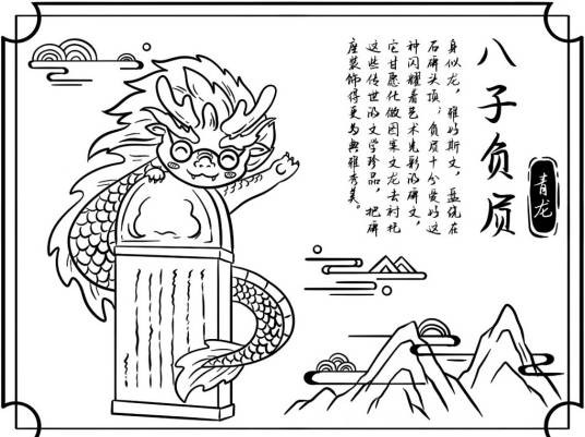 负屃（中国神话传说中龙的第八子）