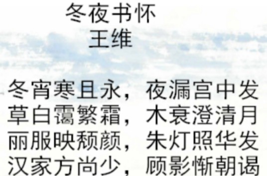 冬夜书怀