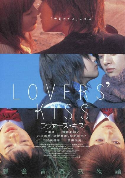 爱之吻（日本2003年植田文郎执导电影）