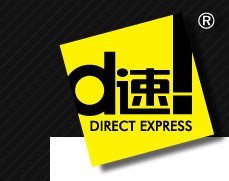 D速快递