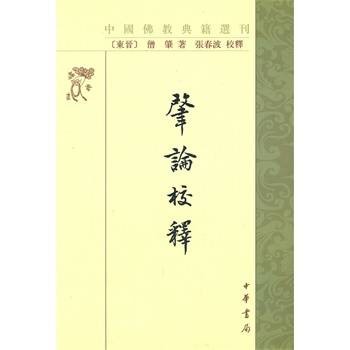 中国佛教典籍选刊