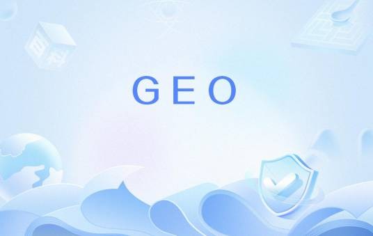 GEO（存储高通量基因表达数据的公共数据库）