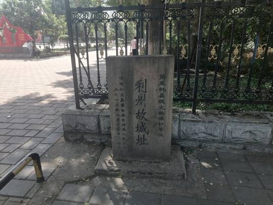 利州（辽朝至元朝时期设置的州）