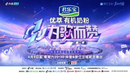 为歌而赞第二季