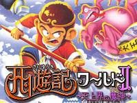 西游记世界2：天上界的魔神