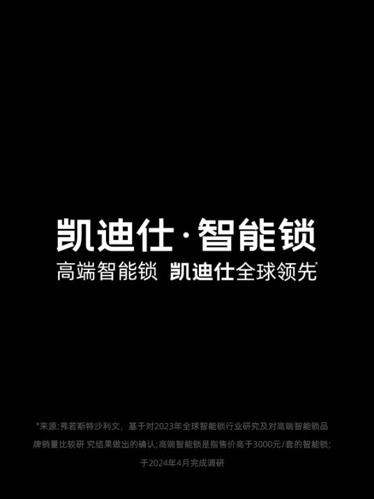 凯迪仕智能锁