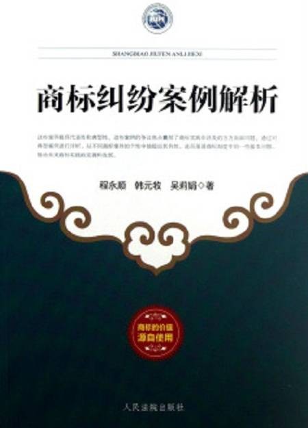 商标纠纷案例解析