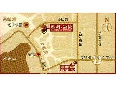 苏州福园