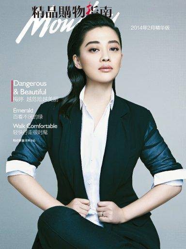 精品购物指南特刊（2014年2月）
