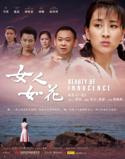 女人如花(2011年曾晓欣执导的家庭剧)