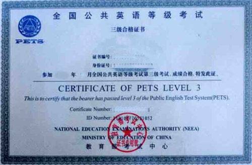 英语三级考试