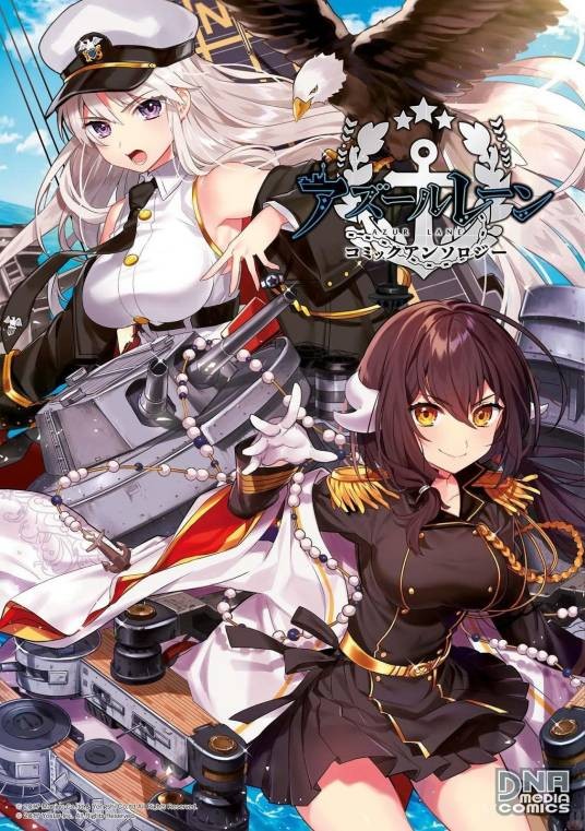 碧蓝航线 Comic Anthology