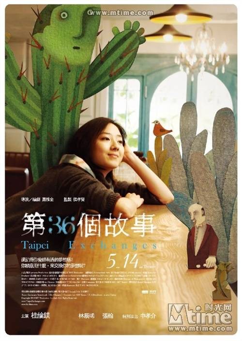 第36个故事(电影)