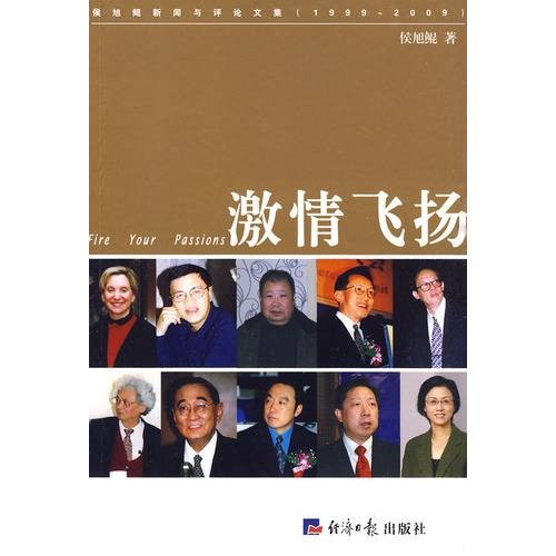 激情飞扬（2010年经济日报出版社出版的图书）