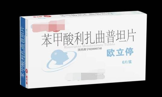 苯甲酸利扎曲普坦
