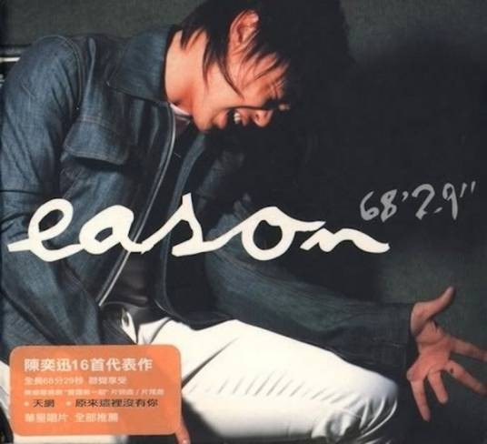天网（2000年陈奕迅演唱的粤语歌曲）