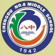 四川省成都市第八中学校