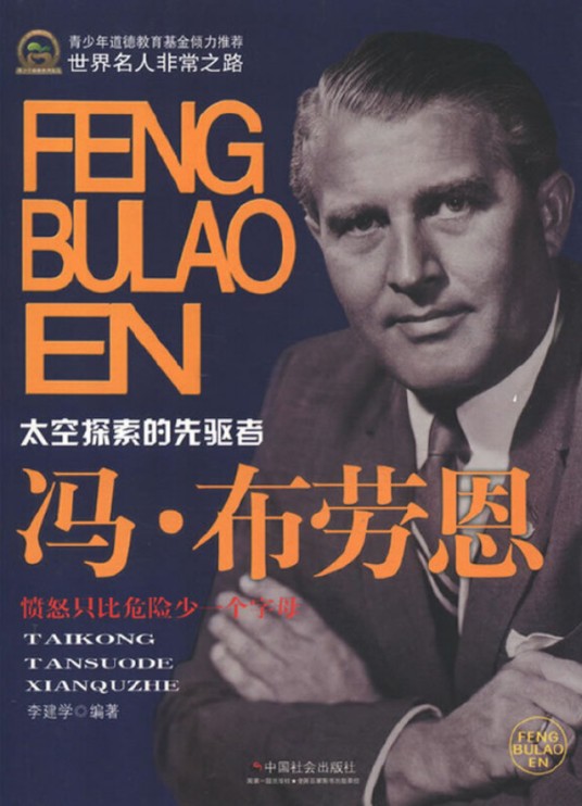 冯 · 布劳恩