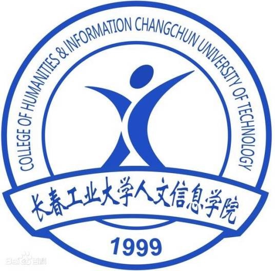 长春工业大学人文信息学院外语系