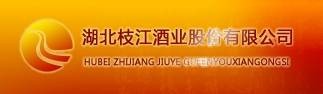 湖北枝江酒业股份有限公司