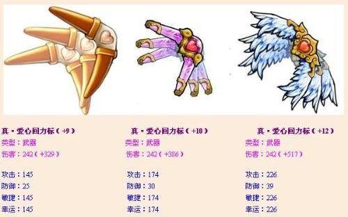 爱心回力标