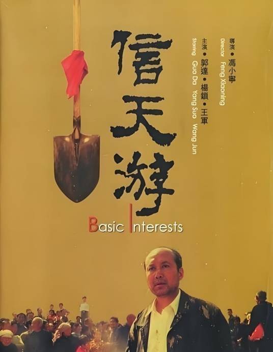信天游（2004年冯小宁执导的剧情电影）