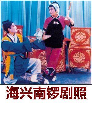 海兴南锣剧