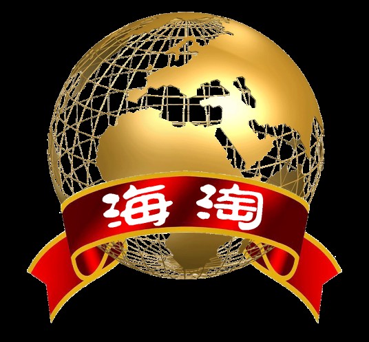 海淘