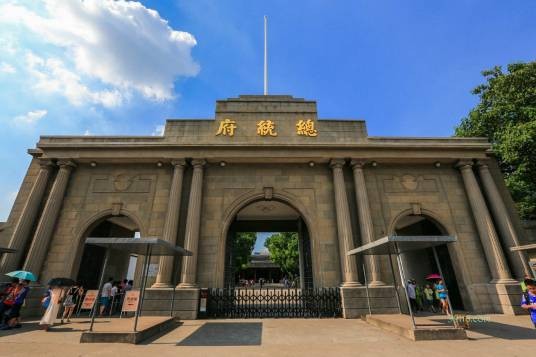 南京总统府