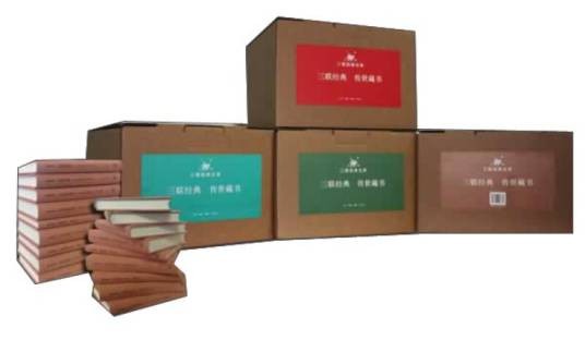 三联经典文库第二辑