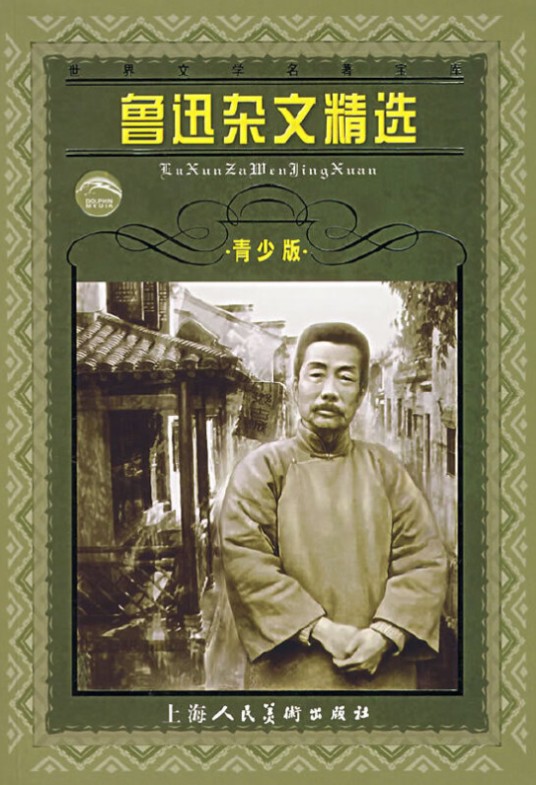 世界文学名著宝库