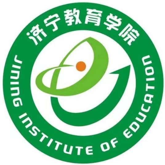 济宁教育学院