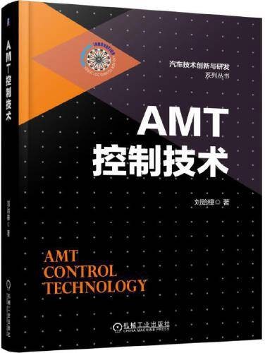 AMT控制技术AMT控制技术