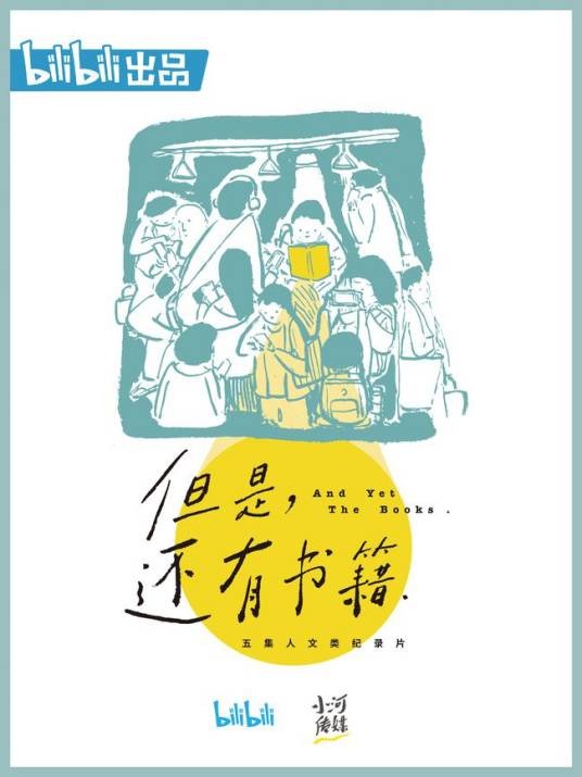 但是还有书籍（2019年罗颖鸾总导演的人文类纪录片）