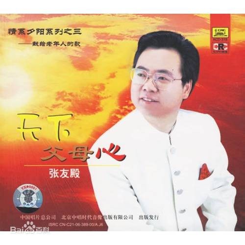 天下父母心(龙丹丹、李春波的歌曲《天下父母心》)