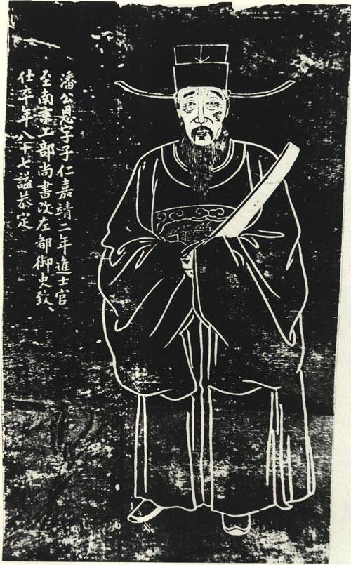 潘恩（明朝中期大臣）