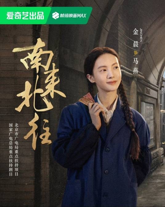马燕（电视剧《南来北往》中的女主角）