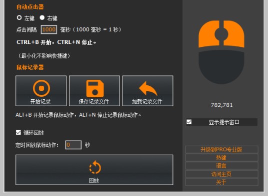 鼠标点击器