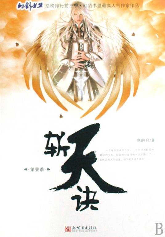 斩天诀(斩天诀寒朗月网络文学作品)
