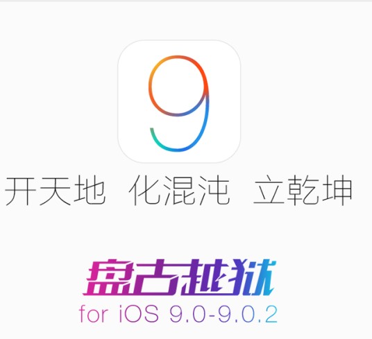 盘古越狱