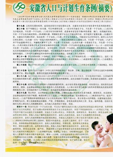 安徽省人口与计划生育条例