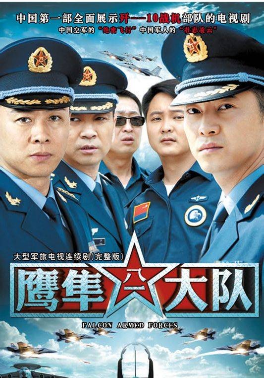 鹰隼大队