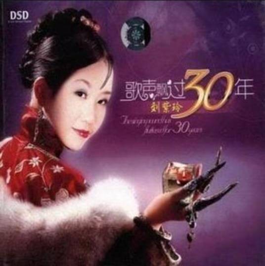 春天的故事（刘紫玲演唱歌曲）
