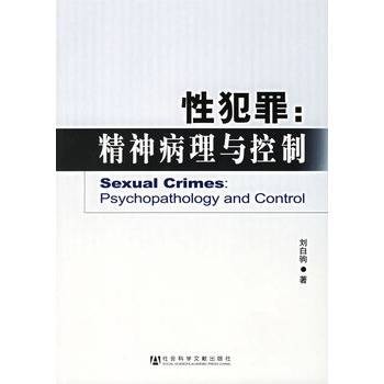 性犯罪:精神病理与控制