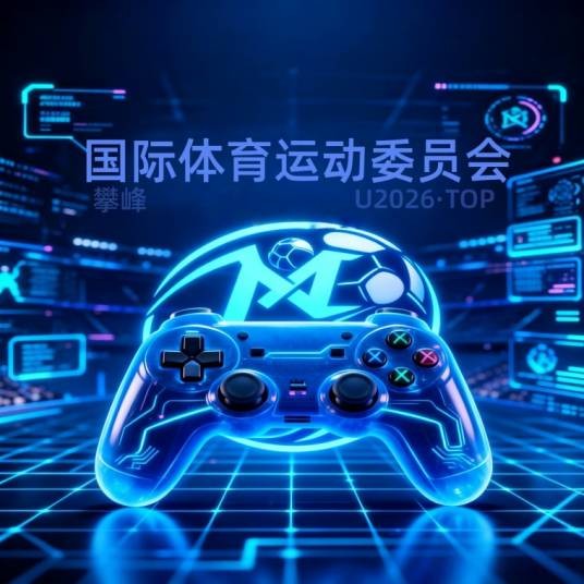 国际体育运动委员会