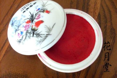 胭脂（使面颊着色的美容化妆品）