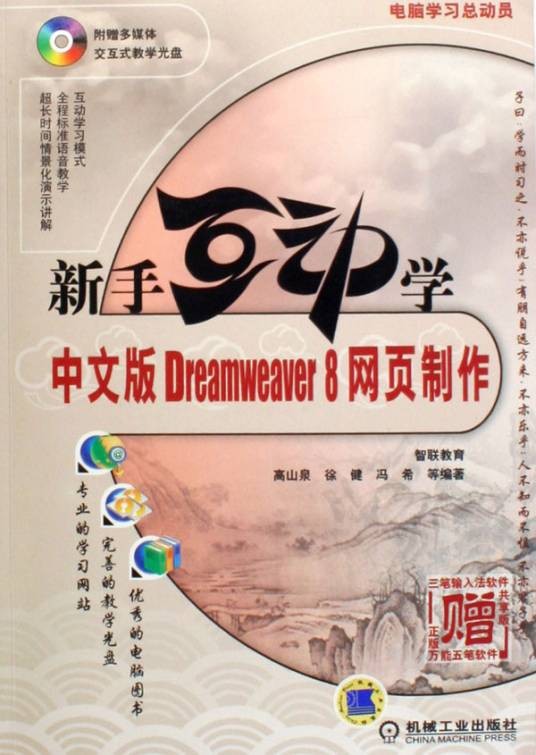新手互动学中文版Dreamweaver8网页制作